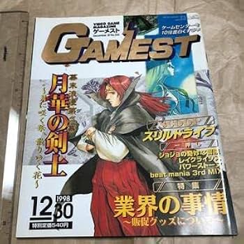 月刊ゲーメスト No.57 GAMEST 月刊 ゲーメスト1991年5月号 No.57'91AOUショー大特集 - メルカリ